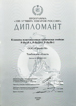 Сертификат завода Гранит -М №5
