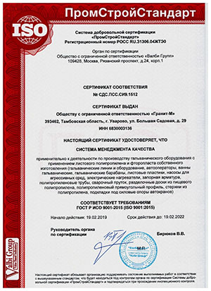 Сертификат завода Гранит -М №1