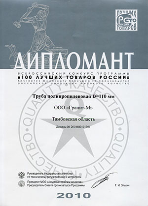 Сертификат завода Гранит -М №3