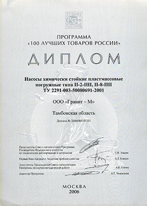 Сертификат завода Гранит -М №4
